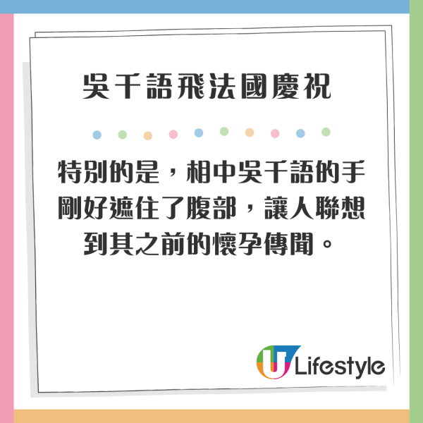 吳千語飛法國慶祝結婚一周年 放閃照一動作透露小心機 再被質疑懷孕 