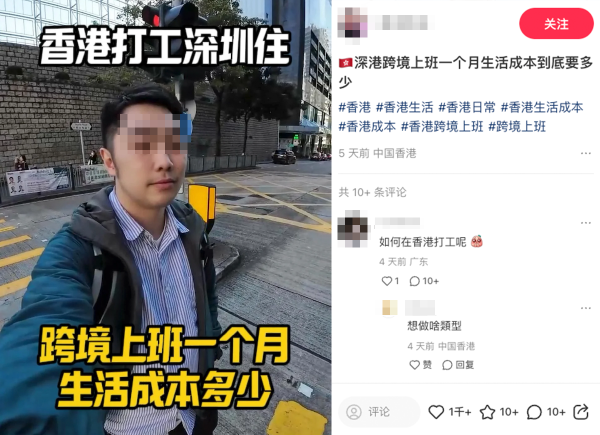 港男1原因深圳買樓跨境返工，每日生活成本不用$300！圖片來源：小紅書