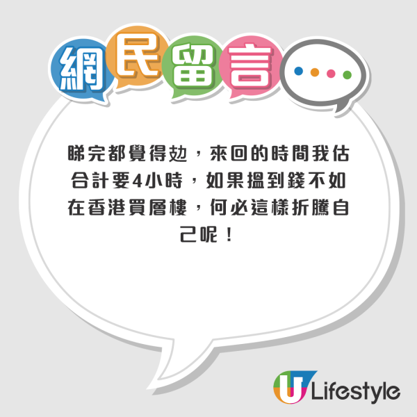 居深圳港男朝朝跨境返工 每日開支不到300元！網民反應兩極：很值得vs睇到都攰 