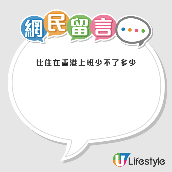 居深圳港男朝朝跨境返工 每日開支不到300元！網民反應兩極：很值得vs睇到都攰 