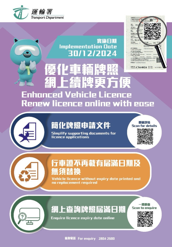 告別年年換「行車證」！ 運輸署 12 月 30 日起簡化續牌程序