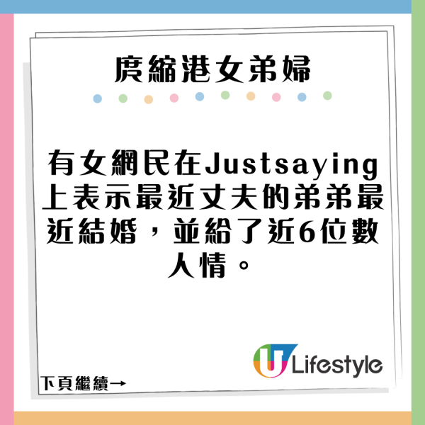 庹縮港女弟婦要求送里數做新婚禮物 收6位數人情仍不滿足 一句話焫㷫網民！ 