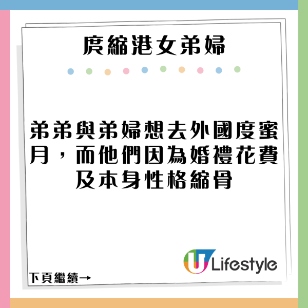 庹縮港女弟婦要求送里數做新婚禮物 收6位數人情仍不滿足 一句話焫㷫網民！ 