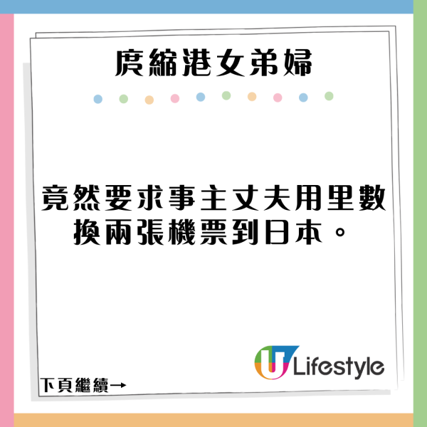 庹縮港女弟婦要求送里數做新婚禮物 收6位數人情仍不滿足 一句話焫㷫網民！ 