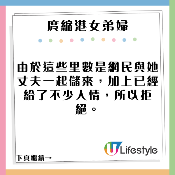 庹縮港女弟婦要求送里數做新婚禮物 收6位數人情仍不滿足 一句話焫㷫網民！ 