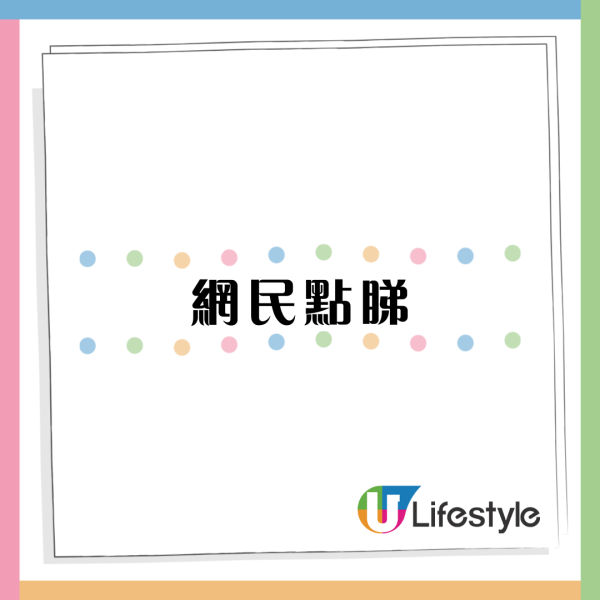 庹縮港女弟婦要求送里數做新婚禮物 收6位數人情仍不滿足 一句話焫㷫網民！ 