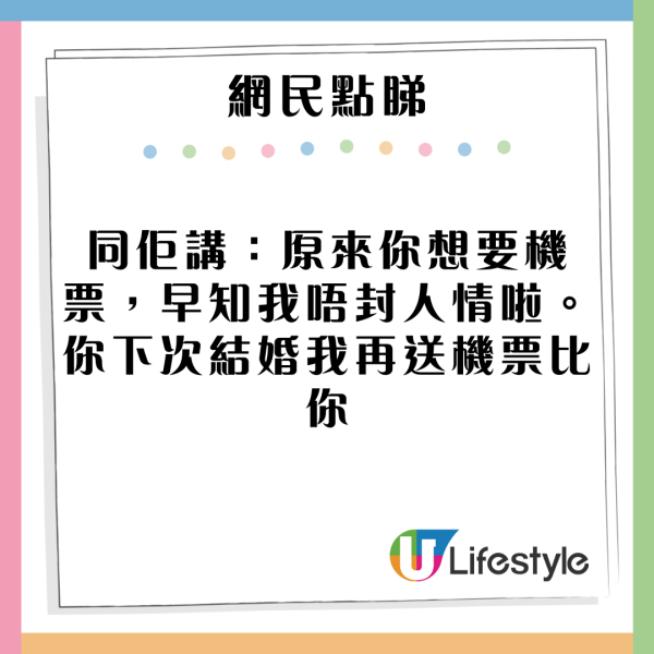 庹縮港女弟婦要求送里數做新婚禮物 收6位數人情仍不滿足 一句話焫㷫網民！ 