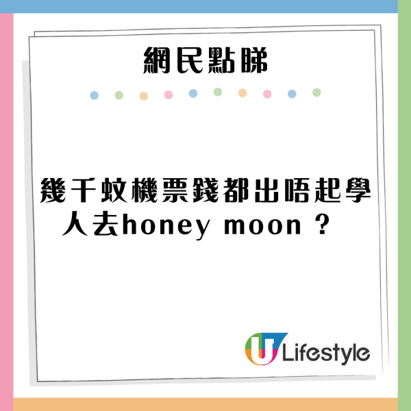 庹縮港女弟婦要求送里數做新婚禮物 收6位數人情仍不滿足 一句話焫㷫網民！ 