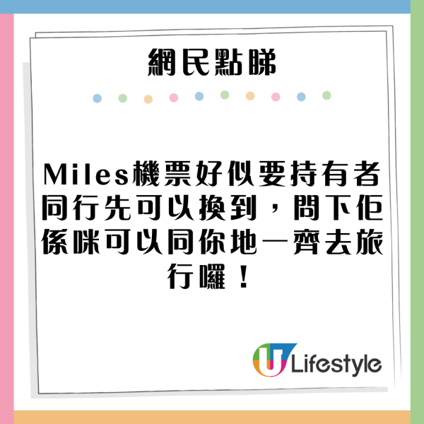 庹縮港女弟婦要求送里數做新婚禮物 收6位數人情仍不滿足 一句話焫㷫網民！ 