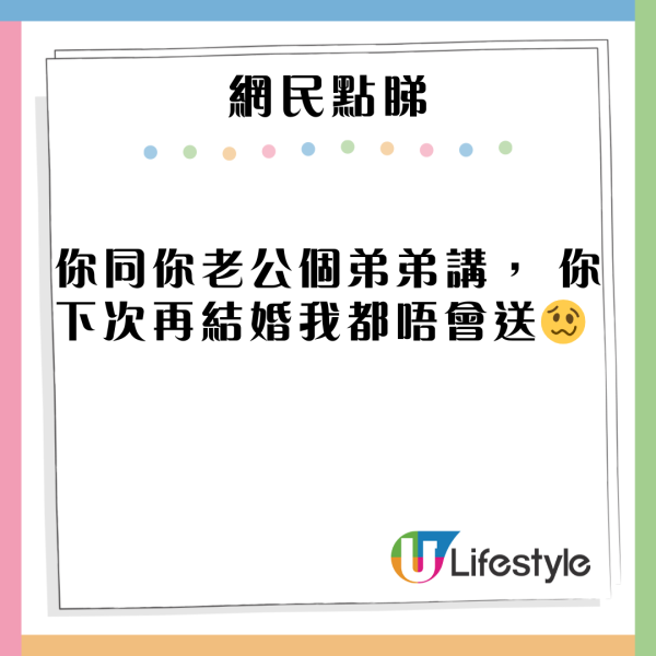 庹縮港女弟婦要求送里數做新婚禮物 收6位數人情仍不滿足 一句話焫㷫網民！ 