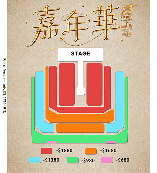 周杰倫演唱會2025香港站座位表