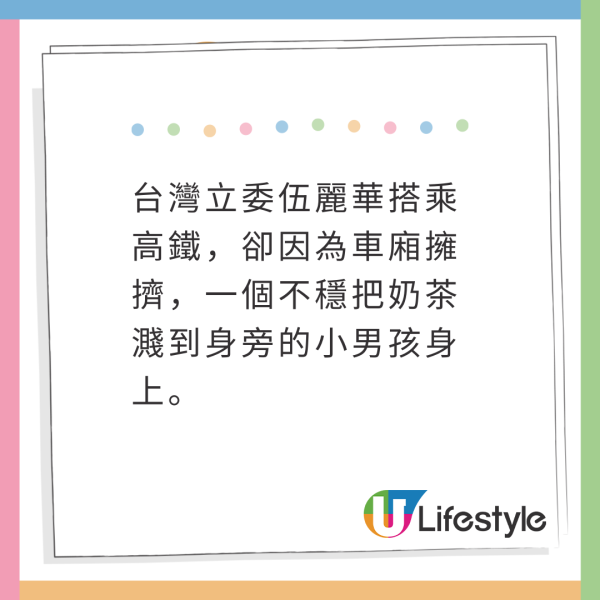 網民搭高鐵唔小心將奶茶灑男童！對方媽媽1句話顯極高EQ！ 