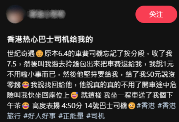 巴士司機因1事竟贈港男$50，原帖文截圖，來源︰小紅書@香港小哥哥。