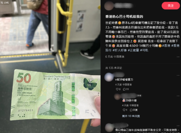 巴士司機因1事竟贈港男$50，原帖文截圖，來源︰小紅書@香港小哥哥。