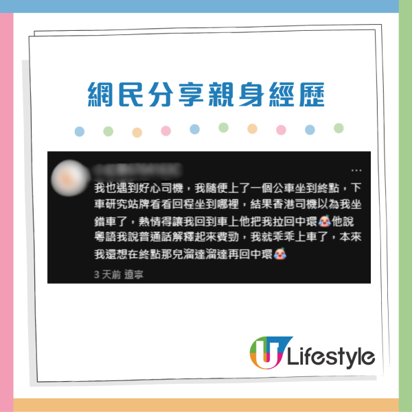 巴士司機因1事竟贈港男$50！世紀奇遇獲網民大讚︰司機值得嘉獎！