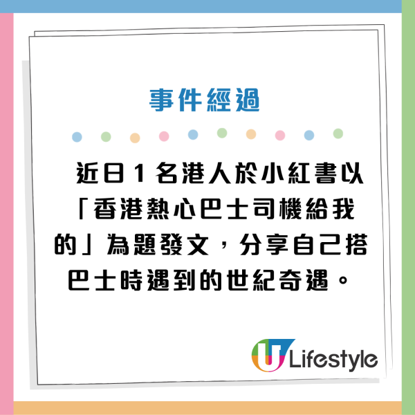 巴士司機因1事竟贈港男$50！世紀奇遇獲網民大讚︰司機值得嘉獎！