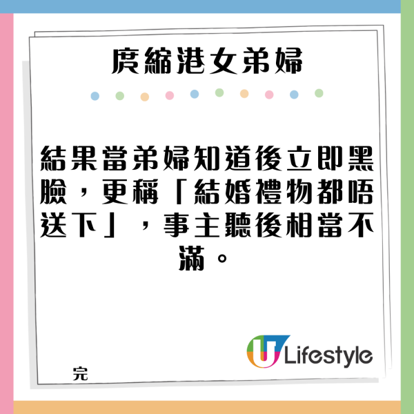 庹縮港女弟婦要求送里數做新婚禮物 收6位數人情仍不滿足 一句話焫㷫網民！ 