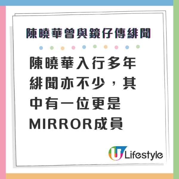 陳曉華4年前曾傳暗撻呢位MIRROR成員 離奇爆緋聞有前科當年被指共賦同居