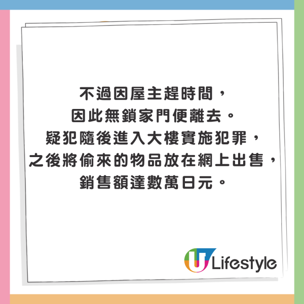 東京公寓失竊損失六位數! 26歲無業男用一招輕易闖空門