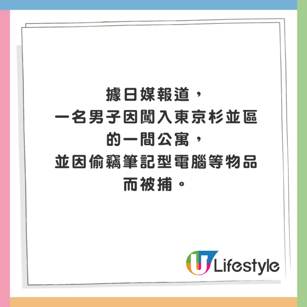 東京公寓失竊損失六位數! 26歲無業男用一招輕易闖空門
