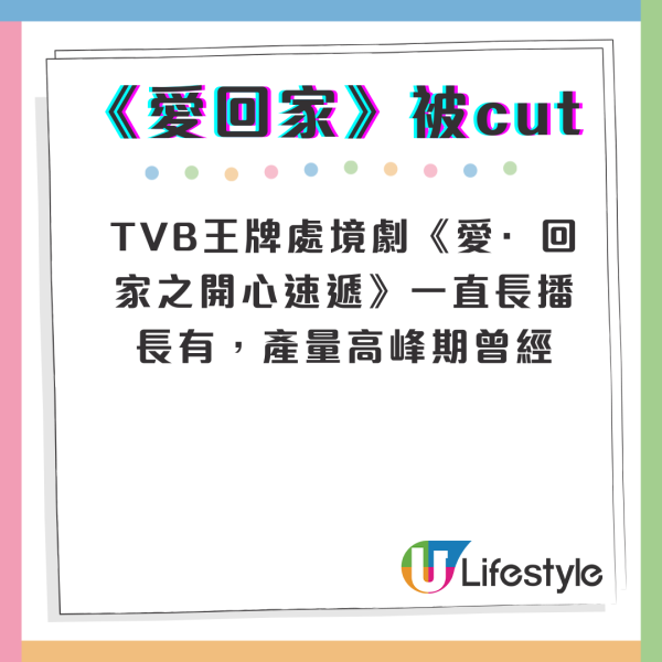 開心速遞｜《愛回家》播放時段再有變動 最新被cut集數取消一星期播六日