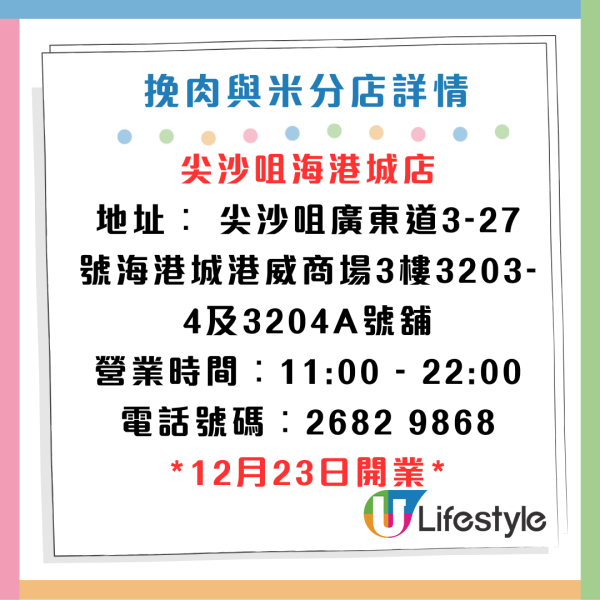 挽肉與米尖沙咀店下周開業！與敘．小麵同時開幕！黃傑龍透露：只限一類人士預訂