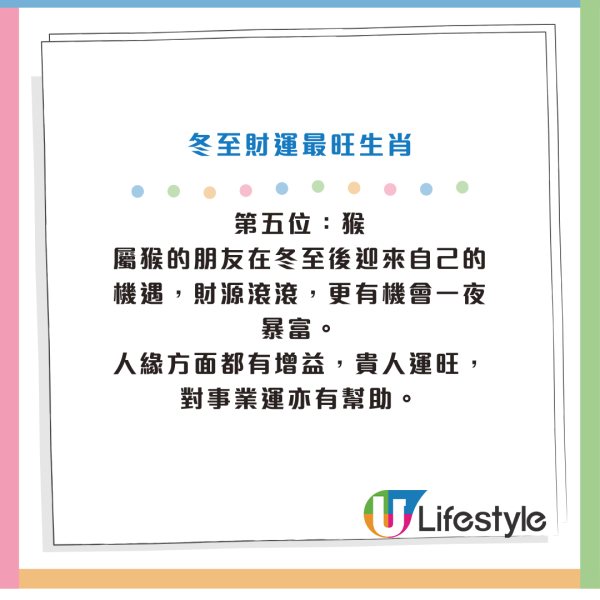 冬至六合彩頭獎達3200萬！5大生肖上榜冬至財運最旺 命理家分析：隨時一夜暴富！