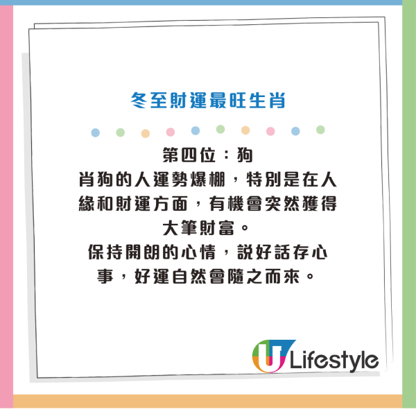 冬至六合彩頭獎達3200萬！5大生肖上榜冬至財運最旺 命理家分析：隨時一夜暴富！