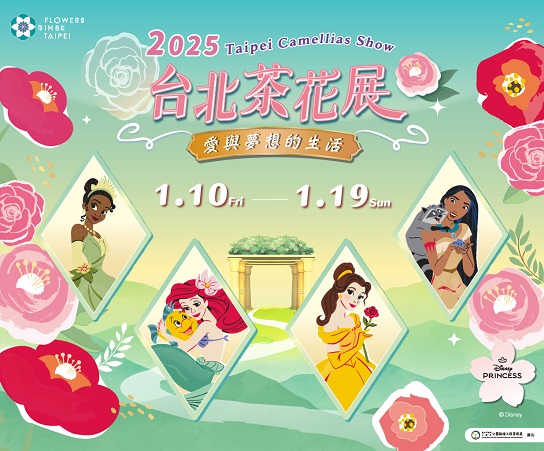 台北茶花展2025（圖片來源︰「花IN台北」官網）