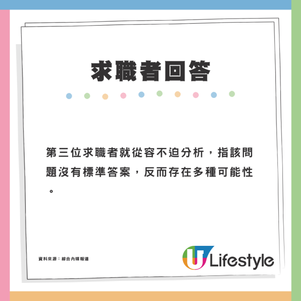 面試問題：我女兒是你女兒的媽媽那我是誰？15秒思考1個答法即取錄  