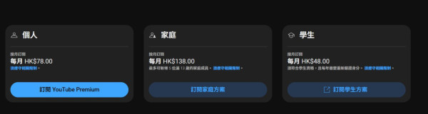 【網民分享】YouTube Premium 超平價訂閱新秘技！每月低至 HK$5.6、香港信用卡直接付款！