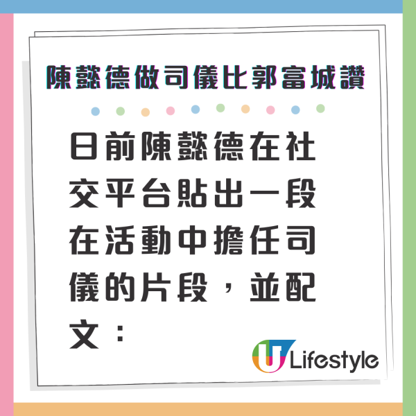 TVB上位小花做司儀做足功課晒口才 就連天王郭富城都用10個字激讚