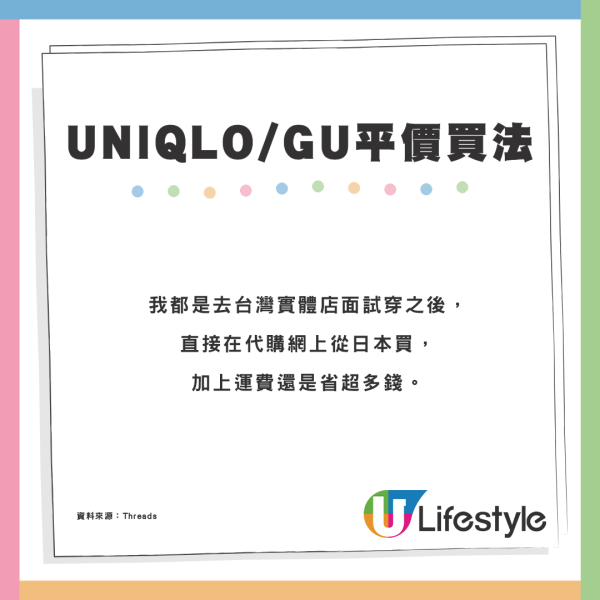 UNIQLO GU平價買法教學！記者實試1方法買羽絨$799變$6XX 不過...