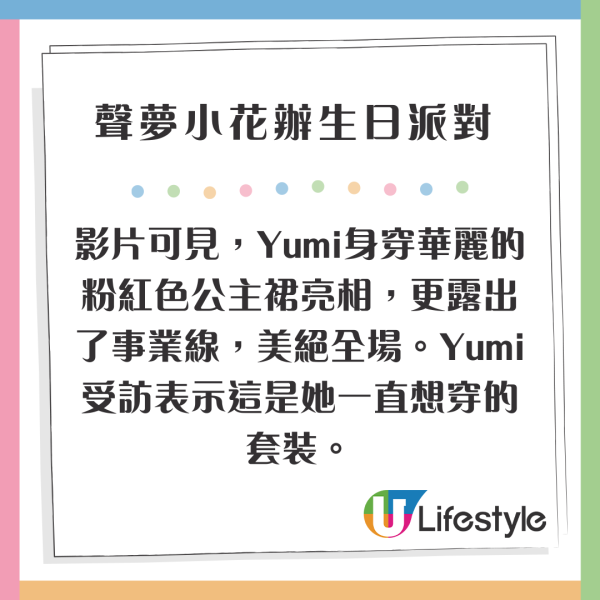 聲夢小花生日派對辦菲律賓式成人禮 公主晚裝性感上陣 粉絲爭相送花 