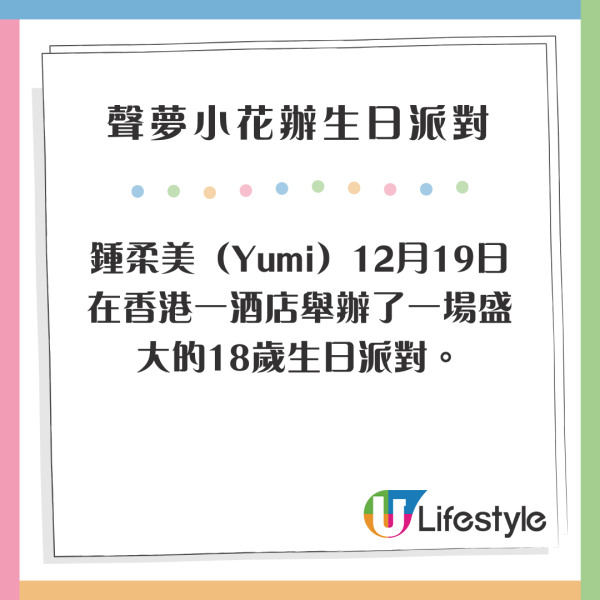 聲夢小花生日派對辦菲律賓式成人禮 公主晚裝性感上陣 粉絲爭相送花 