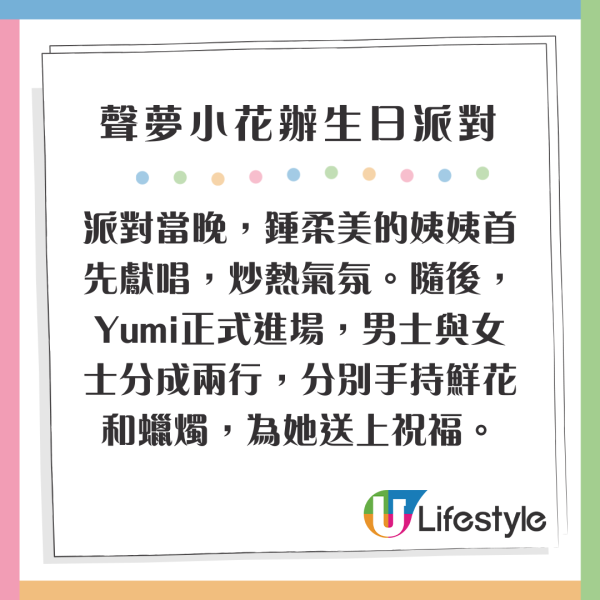 聲夢小花生日派對辦菲律賓式成人禮 公主晚裝性感上陣 粉絲爭相送花 