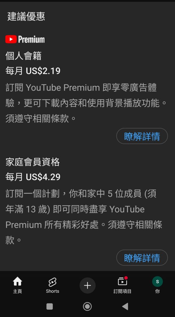 YouTube Premium 平價訂閱秘技 每月低至HK$4.67、香港信用卡直接付款 享受無廣告體驗！