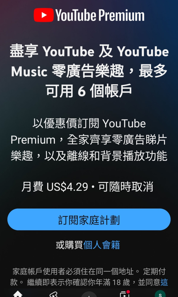YouTube Premium 平價訂閱秘技 每月低至HK$4.67、香港信用卡直接付款 享受無廣告體驗！