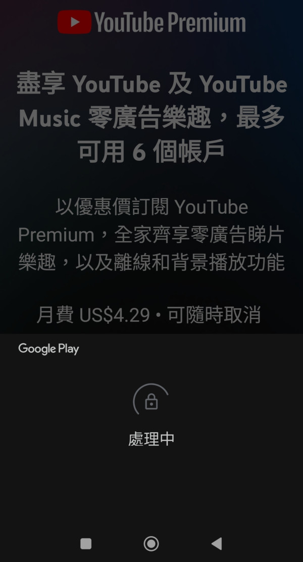 YouTube Premium 平價訂閱秘技 每月低至HK$4.67、香港信用卡直接付款 享受無廣告體驗！
