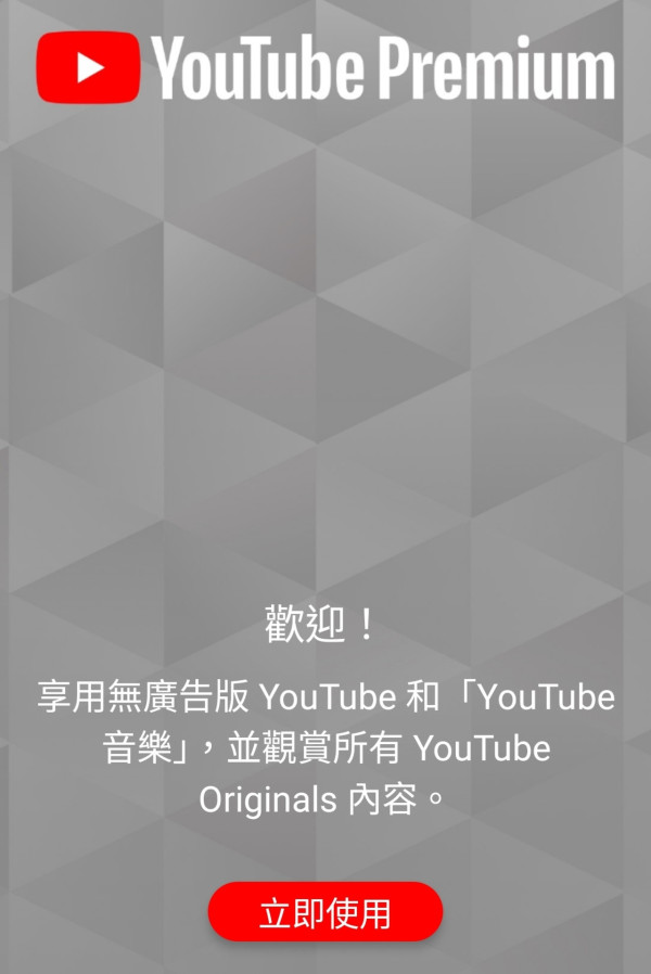 YouTube Premium 平價訂閱秘技 每月低至HK$4.67、香港信用卡直接付款 享受無廣告體驗！