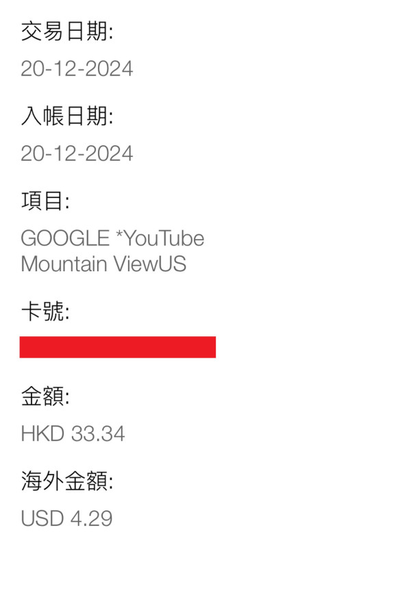 YouTube Premium 平價訂閱秘技 每月低至HK$4.67、香港信用卡直接付款 享受無廣告體驗！