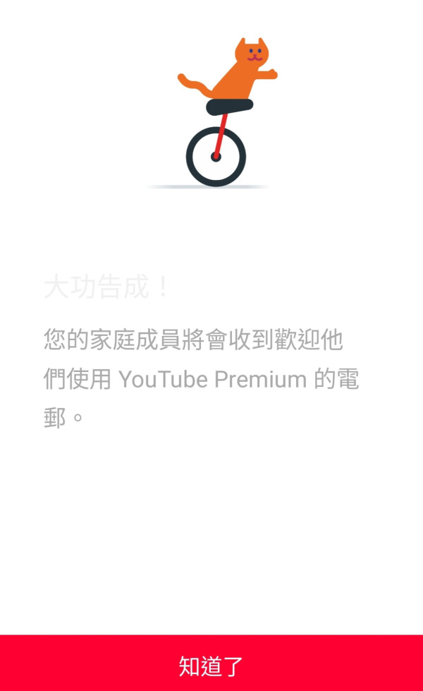 YouTube Premium 平價訂閱秘技 每月低至HK$4.67、香港信用卡直接付款 享受無廣告體驗！