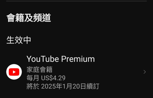 YouTube Premium 平價訂閱秘技 每月低至HK$4.67、香港信用卡直接付款 享受無廣告體驗！
