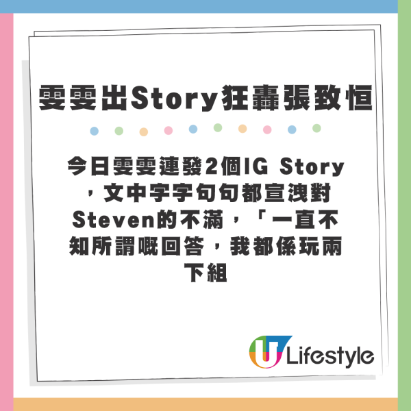 今日雯雯連發2個IG Story，文中字字句句都宣洩對Steven的不滿，「一直不知所謂嘅回答，我都係玩兩下組