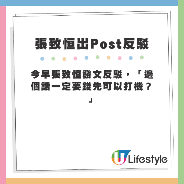 今早張致恒發文反駁，「邊個話一定要錢先可以打機？」