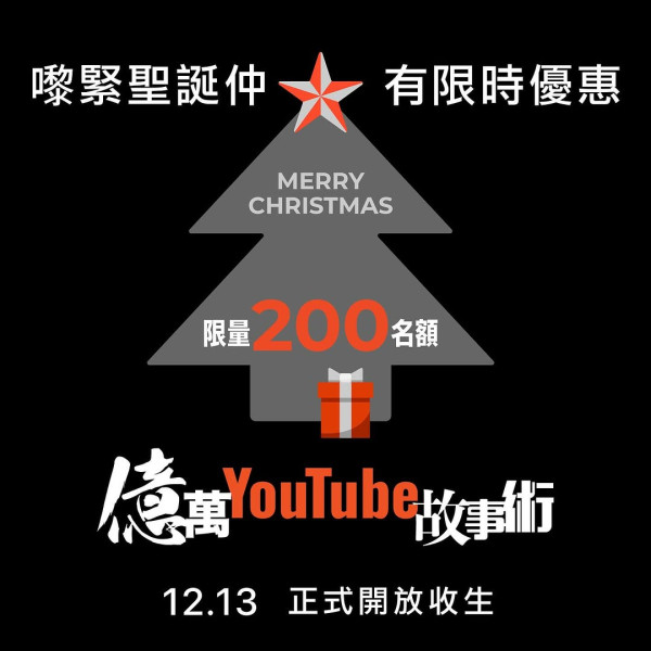 Ming仔近日開辦《億萬YouTube故事術》課程。圖片來源：IG@mingjai14