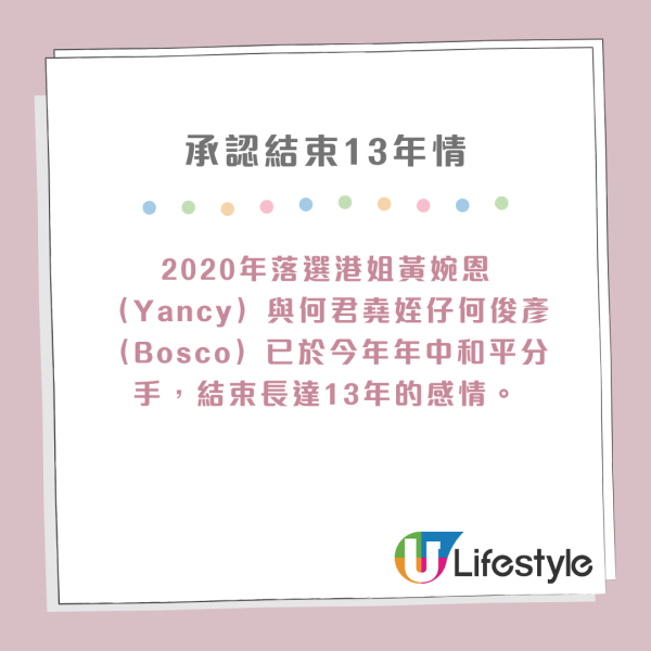 黃婉恩Yancy宣布與何君堯姪仔分手結束13年情  傷心IG發文：因太了解而分開