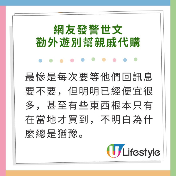外遊不要幫親友代購！網友發勸世長文 力數4大麻煩惡行 