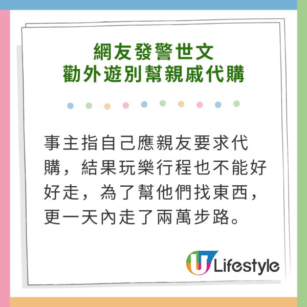 外遊不要幫親友代購！網友發勸世長文 力數4大麻煩惡行 