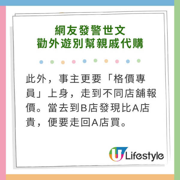 外遊不要幫親友代購！網友發勸世長文 力數4大麻煩惡行 